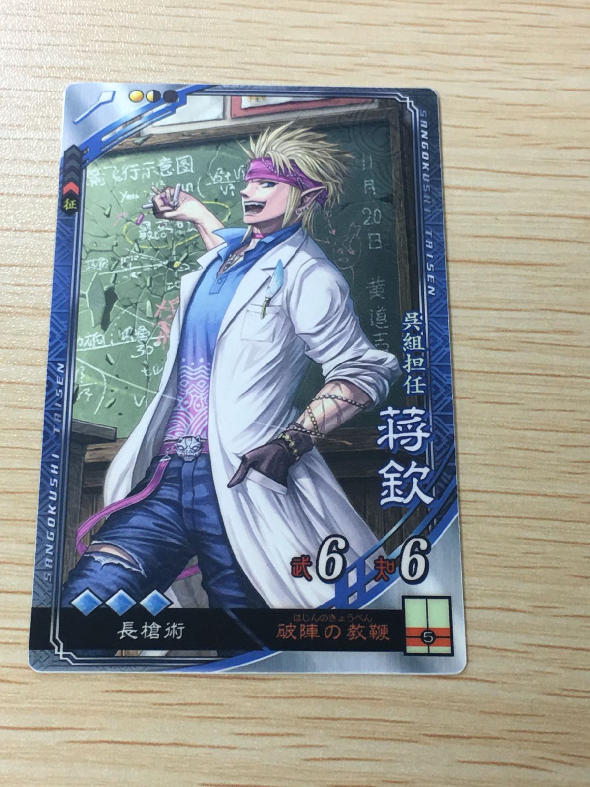 ux448 三国志大戦 SANGOKUSHI TAISEN 三国志大戦 コラボ カード 蒋欽