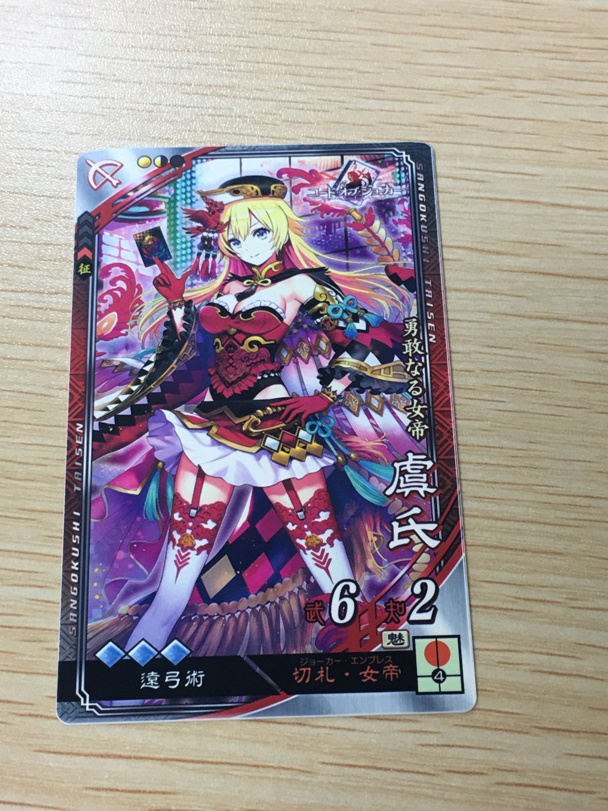 ux448 三国志大戦 コラボ カード 虞氏 トレカ 第6弾EX EX SEGA