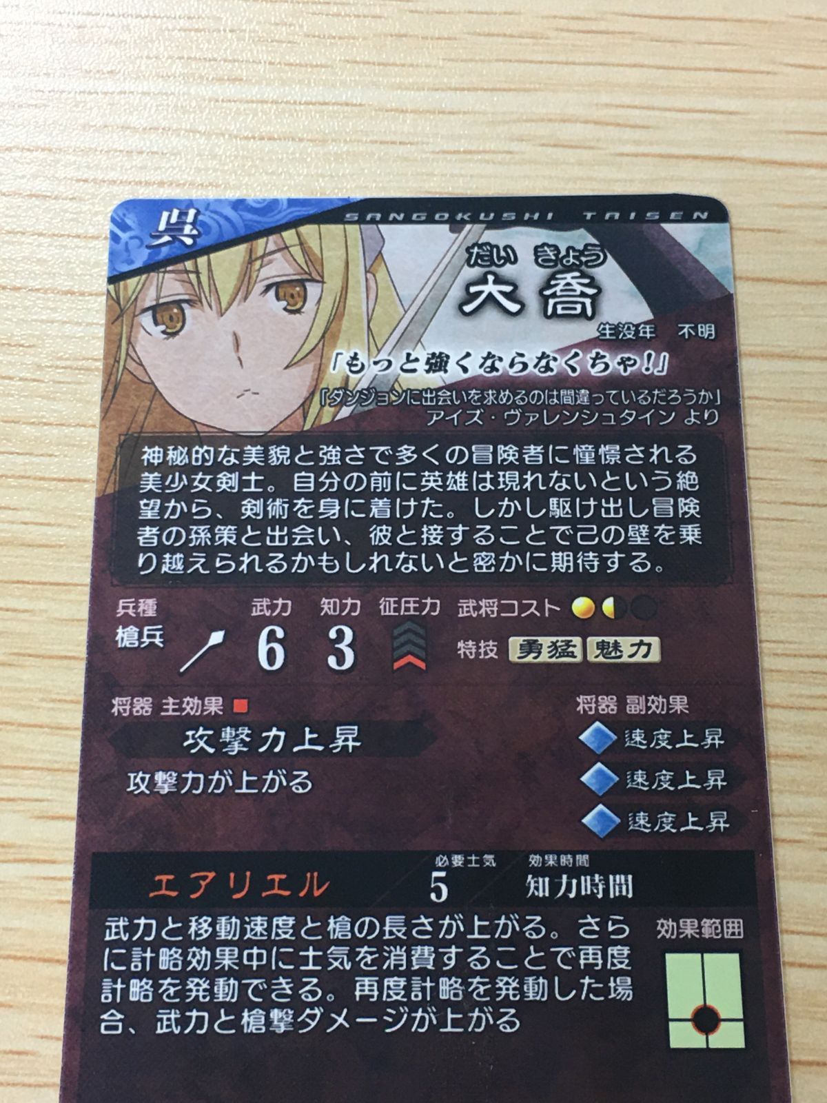 ux448 三国志大戦 SANGOKUSHI TAISEN 三国志大戦 コラボ カード 大喬
