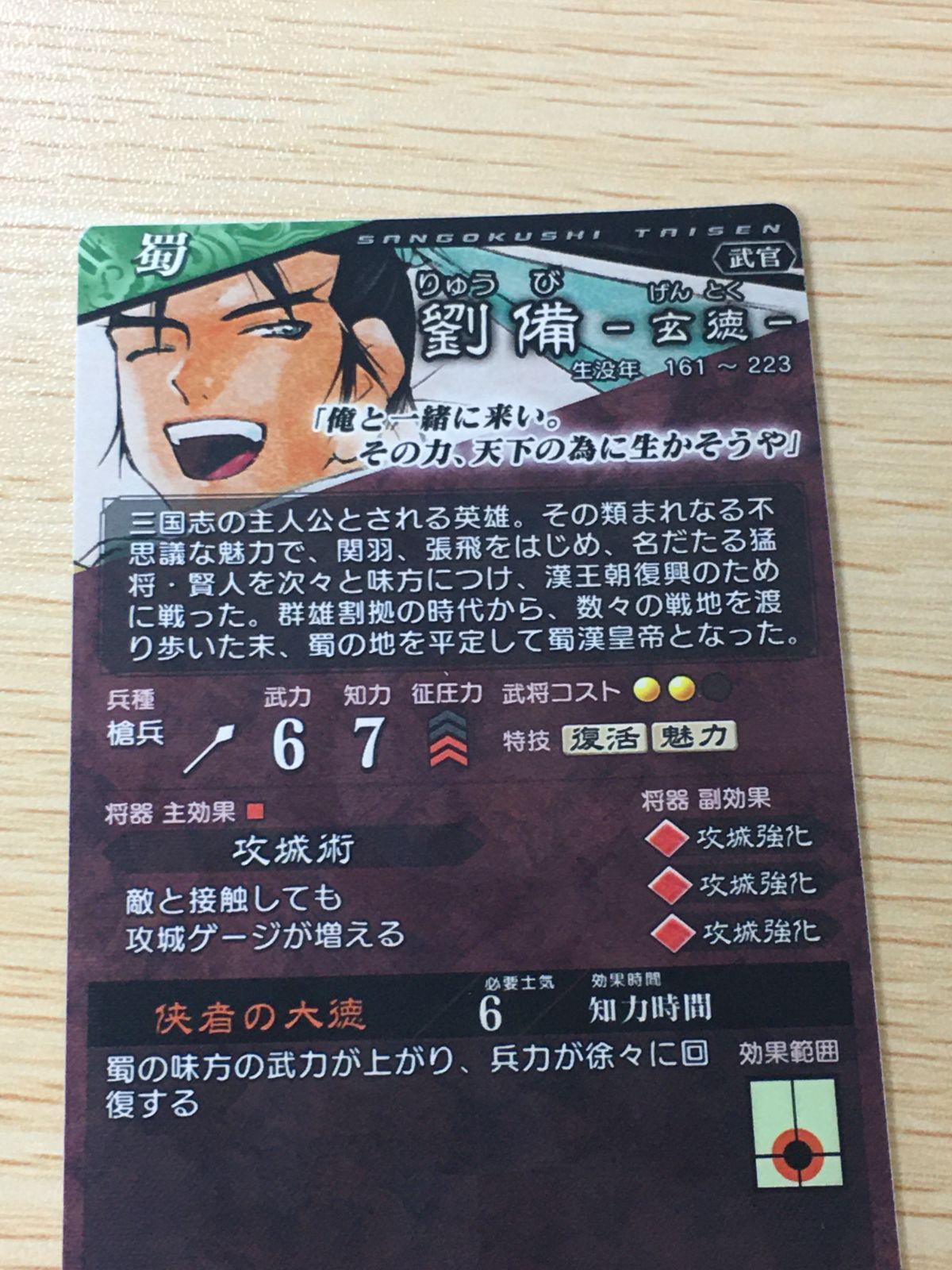 三国志対戦、カード ux448 三国志大戦 コラボ 修羅の門 カード 劉備 -玄徳- トレカ 第4弾EX