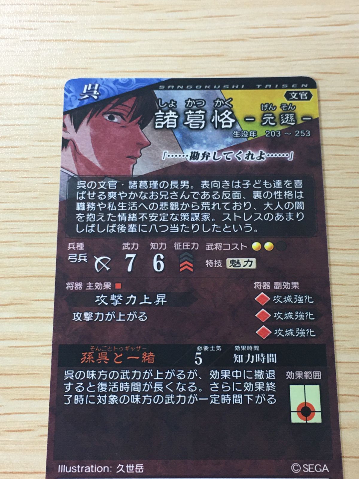 ux448 三国志大戦 コラボ 聖☆おにいさん カード 諸葛恪 トレカ EX