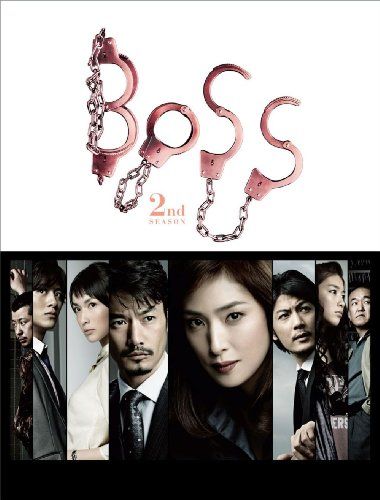ＢＯＳＳ ２ｎｄ ＳＥＡＳＯＮ　Ｂｌｕ－ｒａｙ ＢＯＸ [Blu-ray]