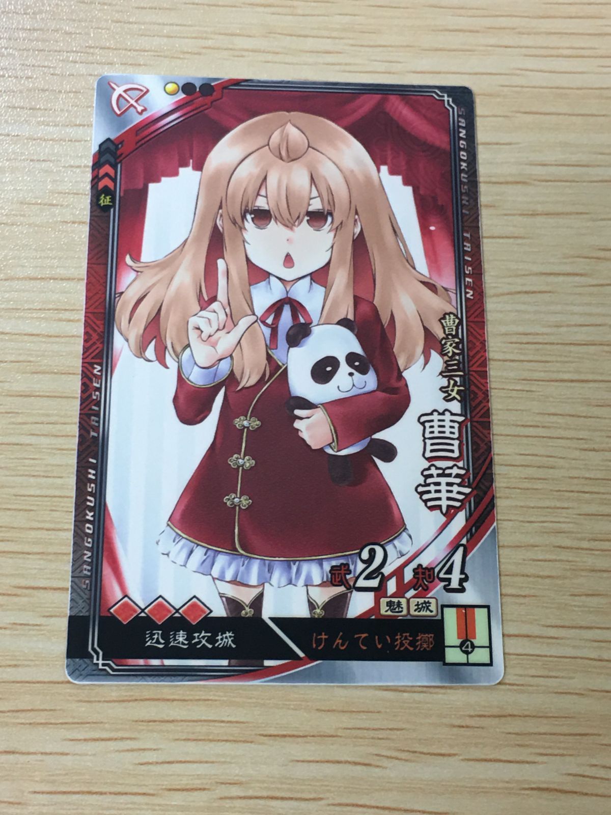 ux448 三国志大戦 コラボ みなみけ カード 曹華 トレカ 第4弾EX EX