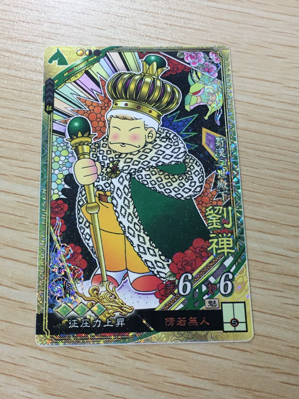 ux448 三国志大戦 コラボ カード 劉禅 トレカ 第5弾EX EX SEGA