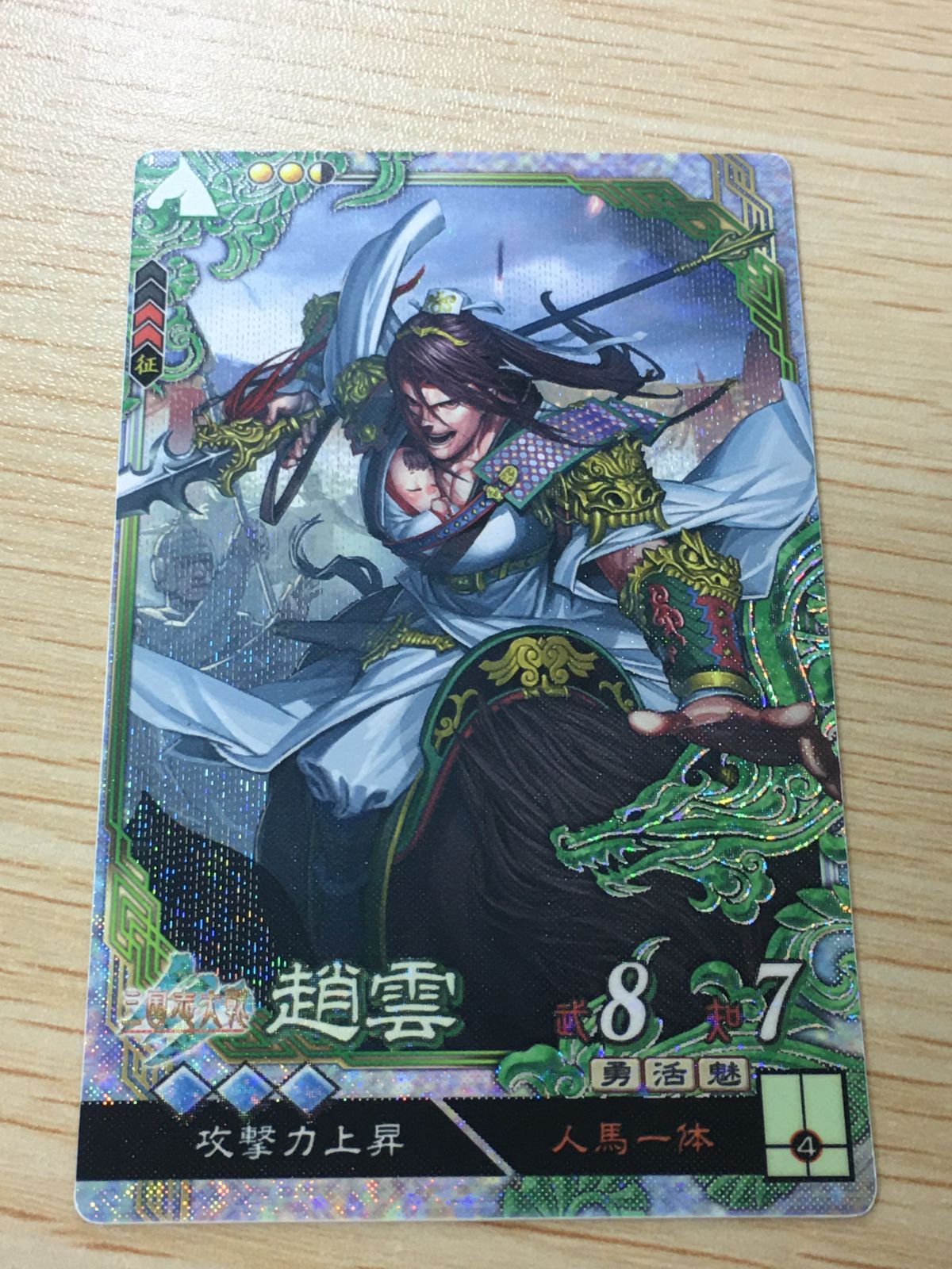 ux448 三国志大戦3 三国志大戦 ホロ カード 趙雲 -子龍- トレカ 第2弾