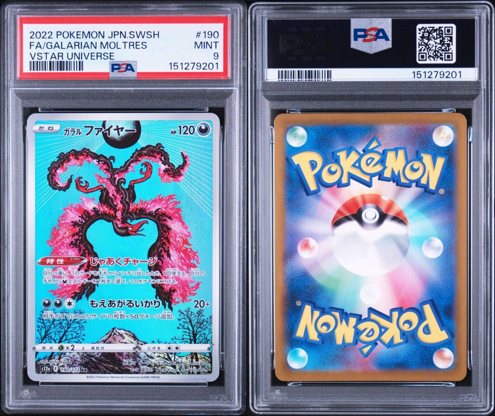 PSA9】VSTARユニバース収録 ガラルファイヤー s12a 190/172 AR #9201