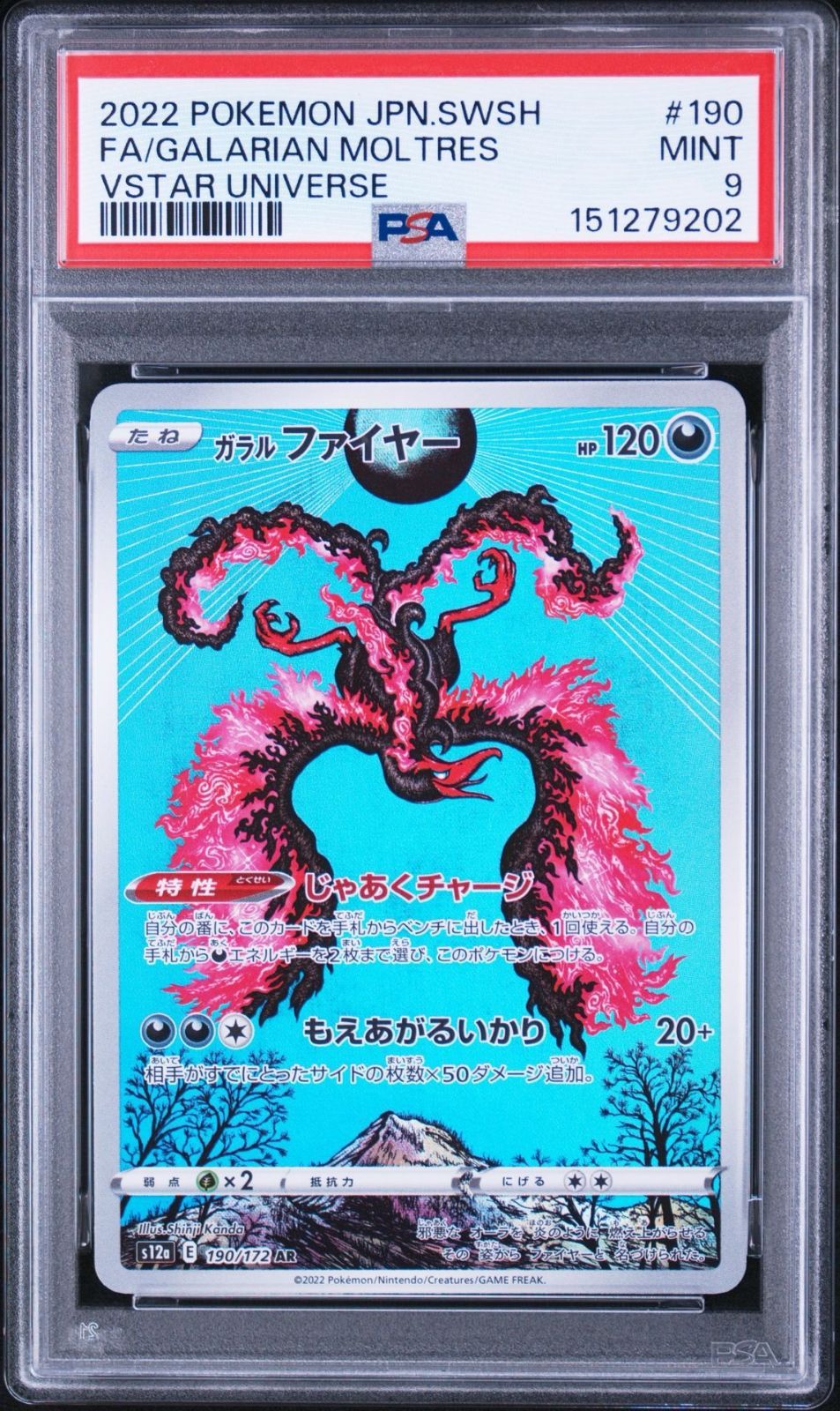 PSA9】VSTARユニバース収録 ガラルファイヤー s12a 190/172 AR #9202