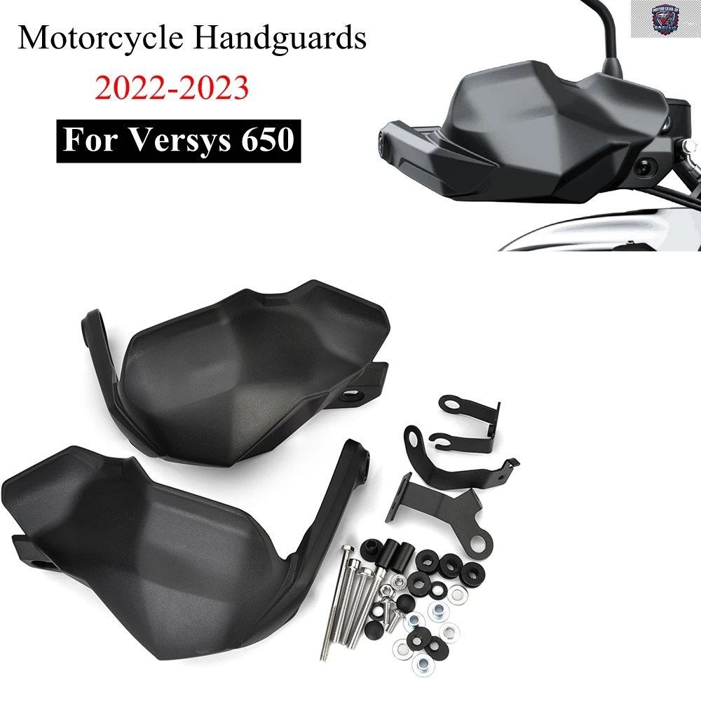 カワサキ VERSYS 650 2022 2023 ハンドガード ハンドプロテクション ウインドシールド ハンドガードカバー VERSYS650 オートバイ