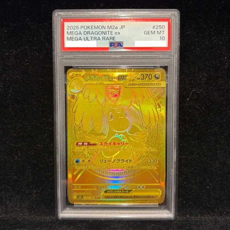 PSA10】メガカイリューex MUR 250/193 1枚 - メルカリ