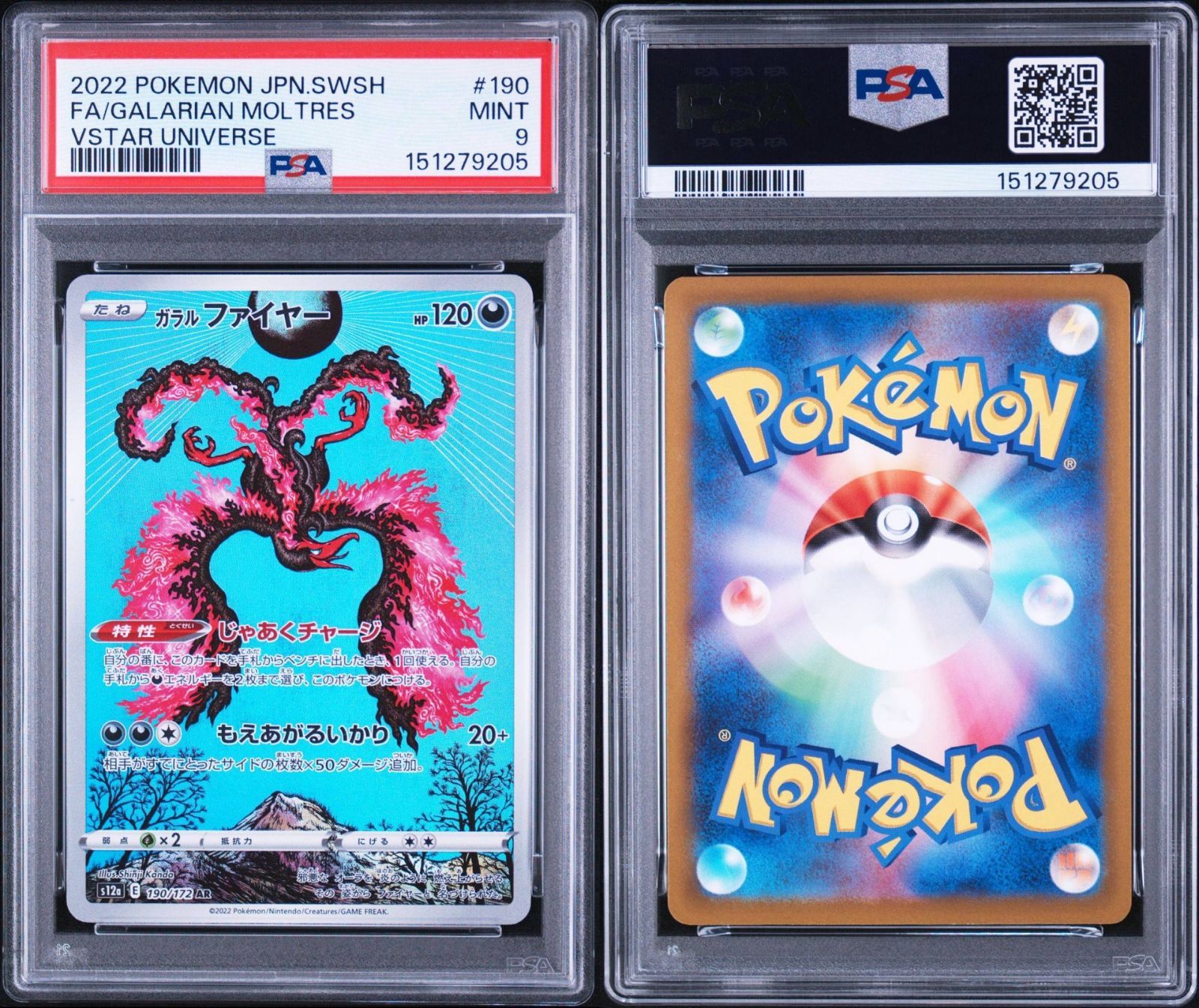 PSA9】VSTARユニバース収録 ガラルファイヤー s12a 190/172 AR #9205