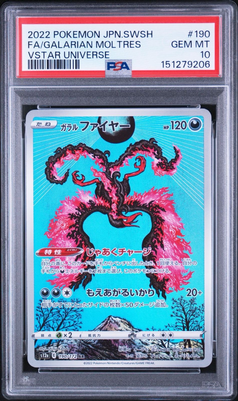 【PSA10】VSTARユニバース収録 ガラルファイヤー s12a 190/172 AR #9206