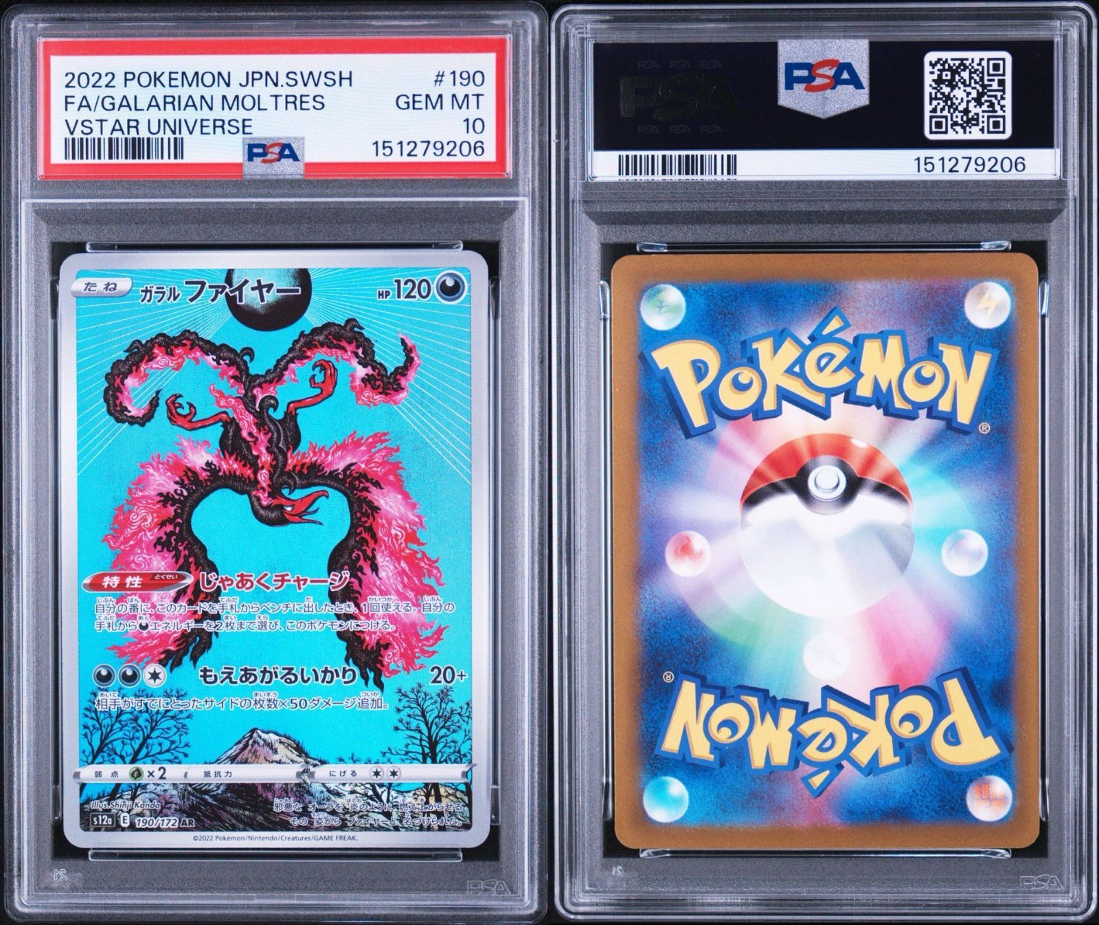 ガラルファイヤー AR PSA10 S12a VSTARユニバース 190 PSA10】VSTARユニバース収録 ガラルファイヤー s12a 190/172 AR #9206