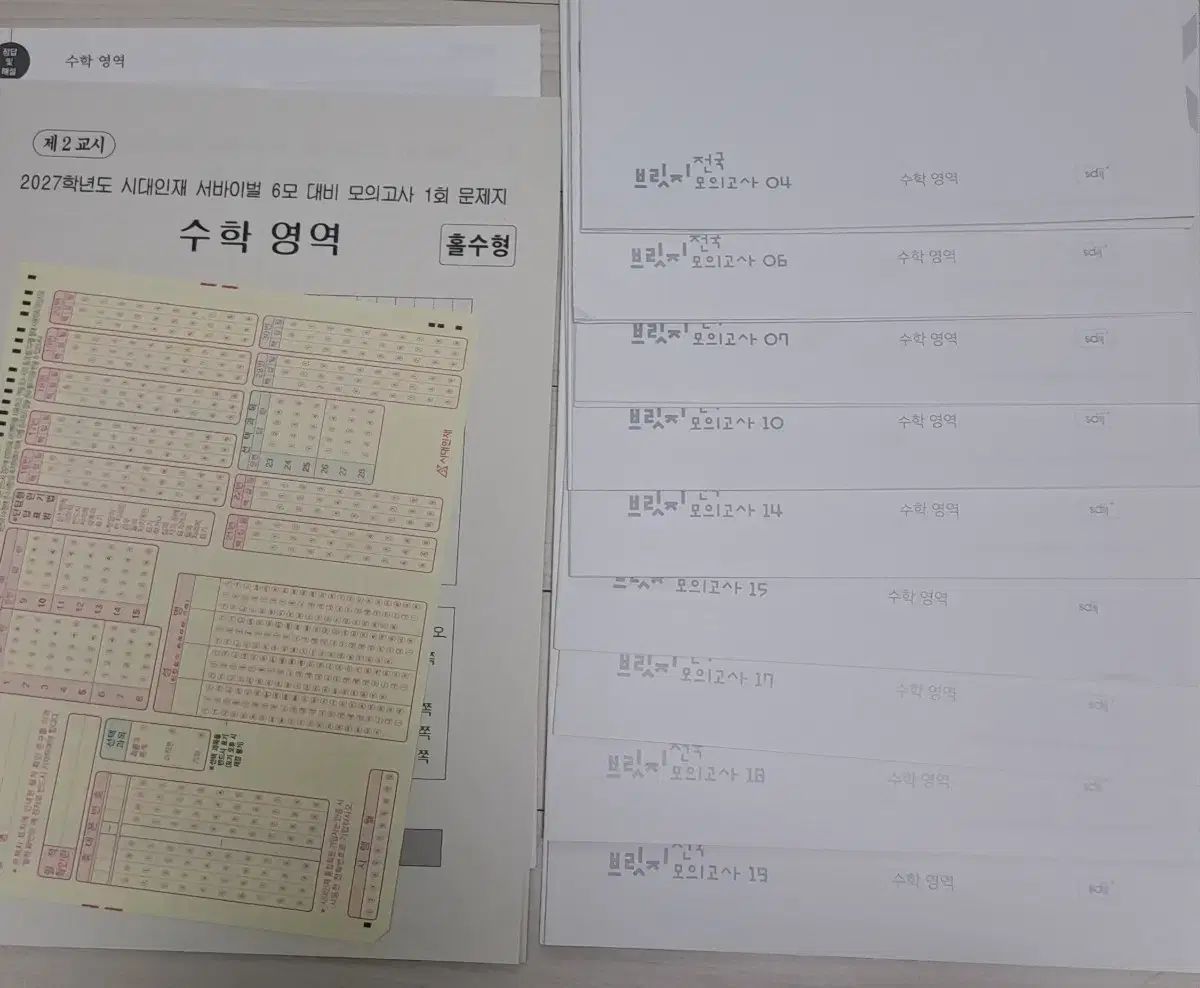 2027 時代人材 数学 ブリッジ サバイバル 6ウール 対比 模擬試験