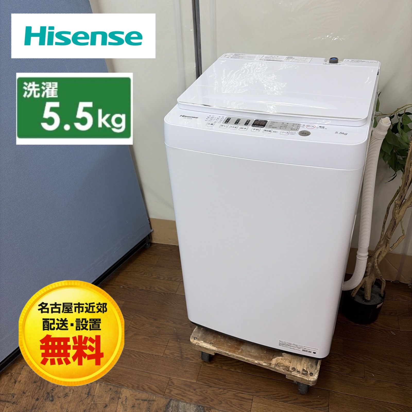 【名古屋市近郊配送設置無料】R304 ☀️ Hisense / ハイセンス 洗濯機（洗濯5.5㎏) 21年製 HW-E5504 ⭐ 動作確認済 ⭐ クリーニング済