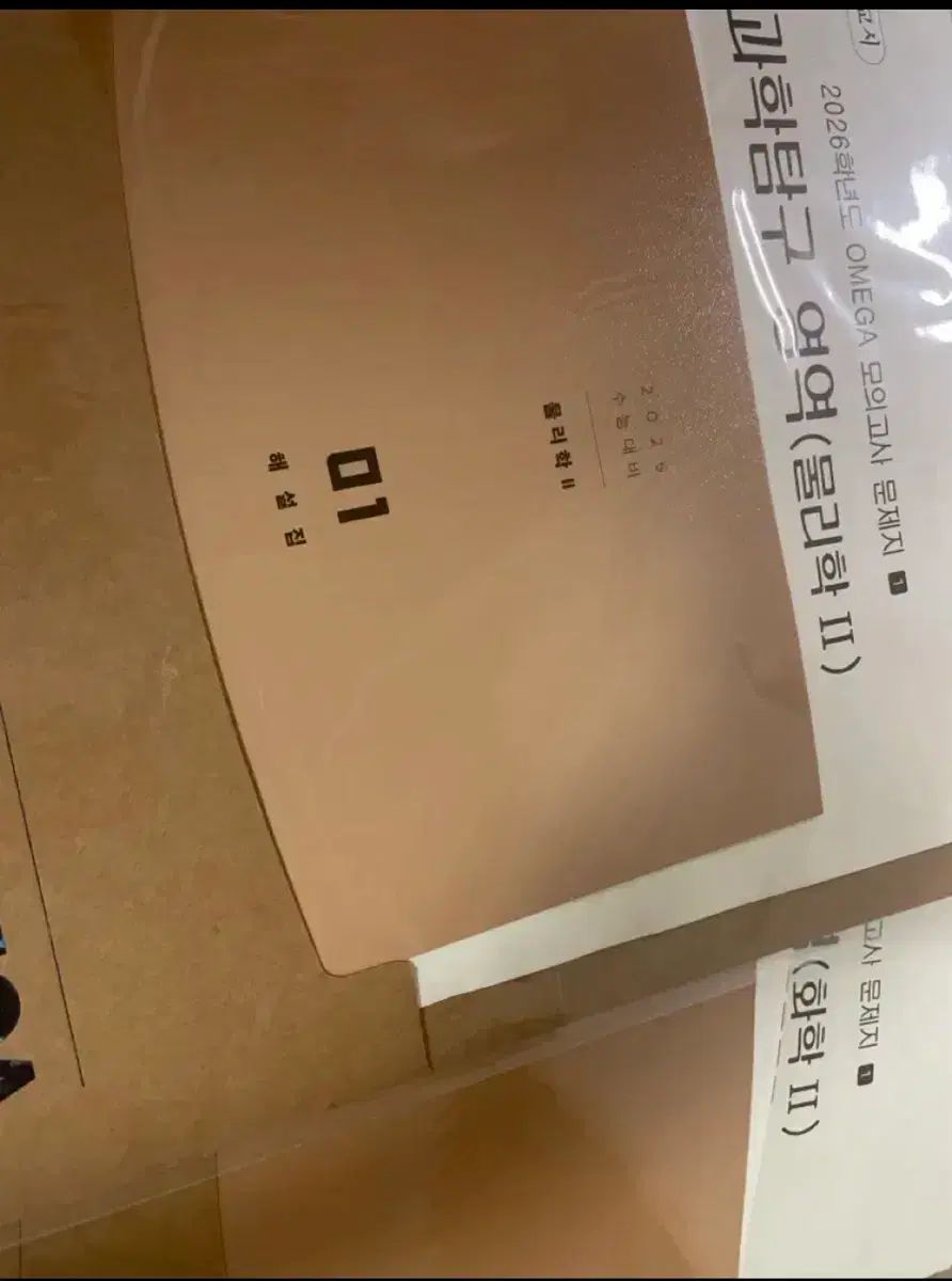 26対比 オメガ 화2 模擬試験 5回分