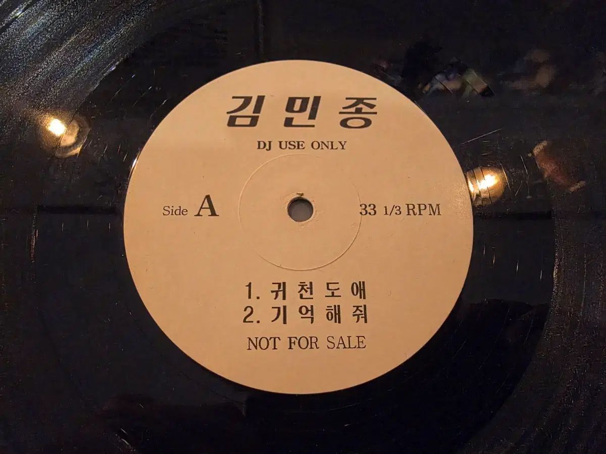 DJ バン キム・ミンジョン 」 グイチョンドエ プロモーション用 LP （ Mint ）
