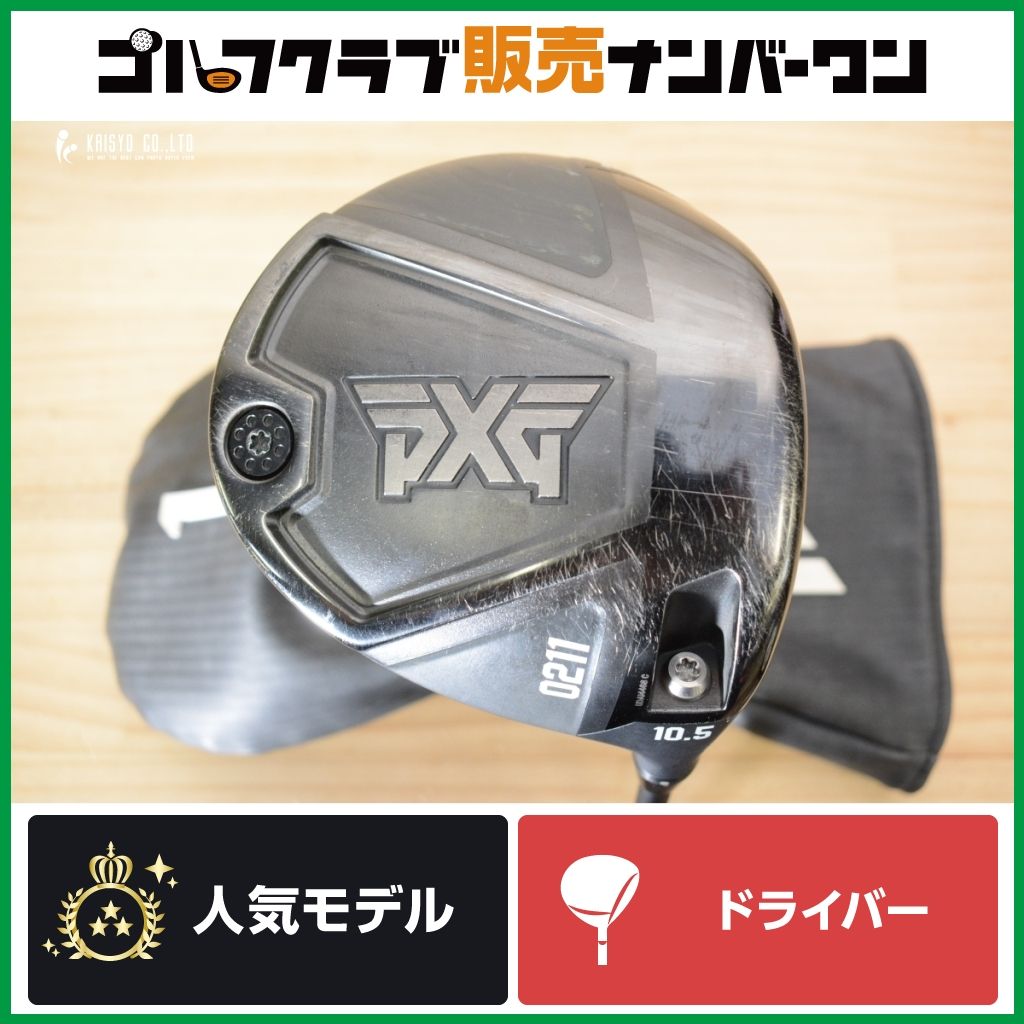 高初速 飛距離性能◎】PXG 0211 2021 ドライバー 10.5° 純正シャフト