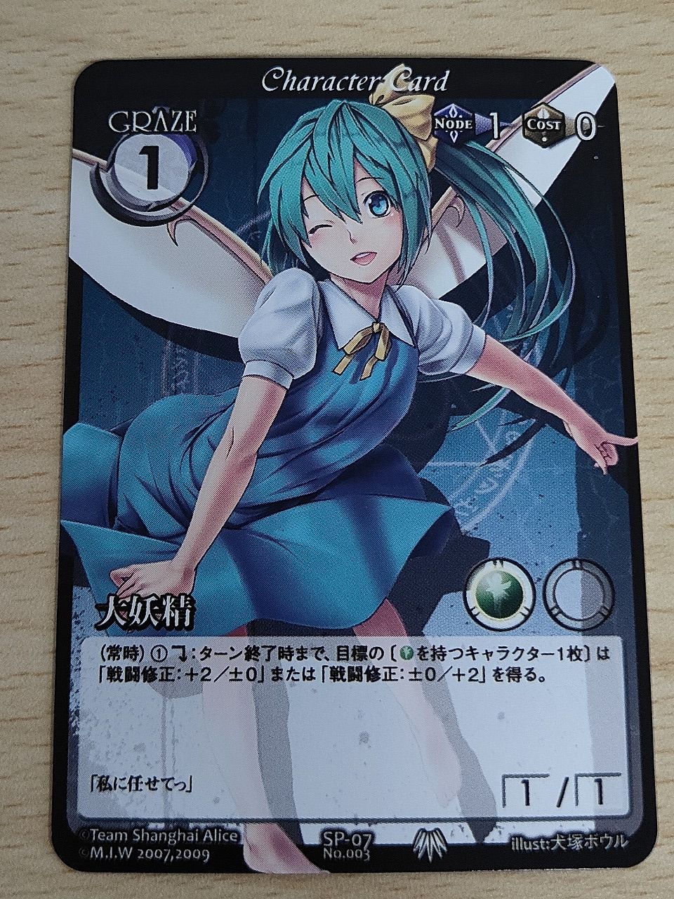 aca622 東方Vision 東方Project Vision カード 大妖精 トレカ SP-07 No