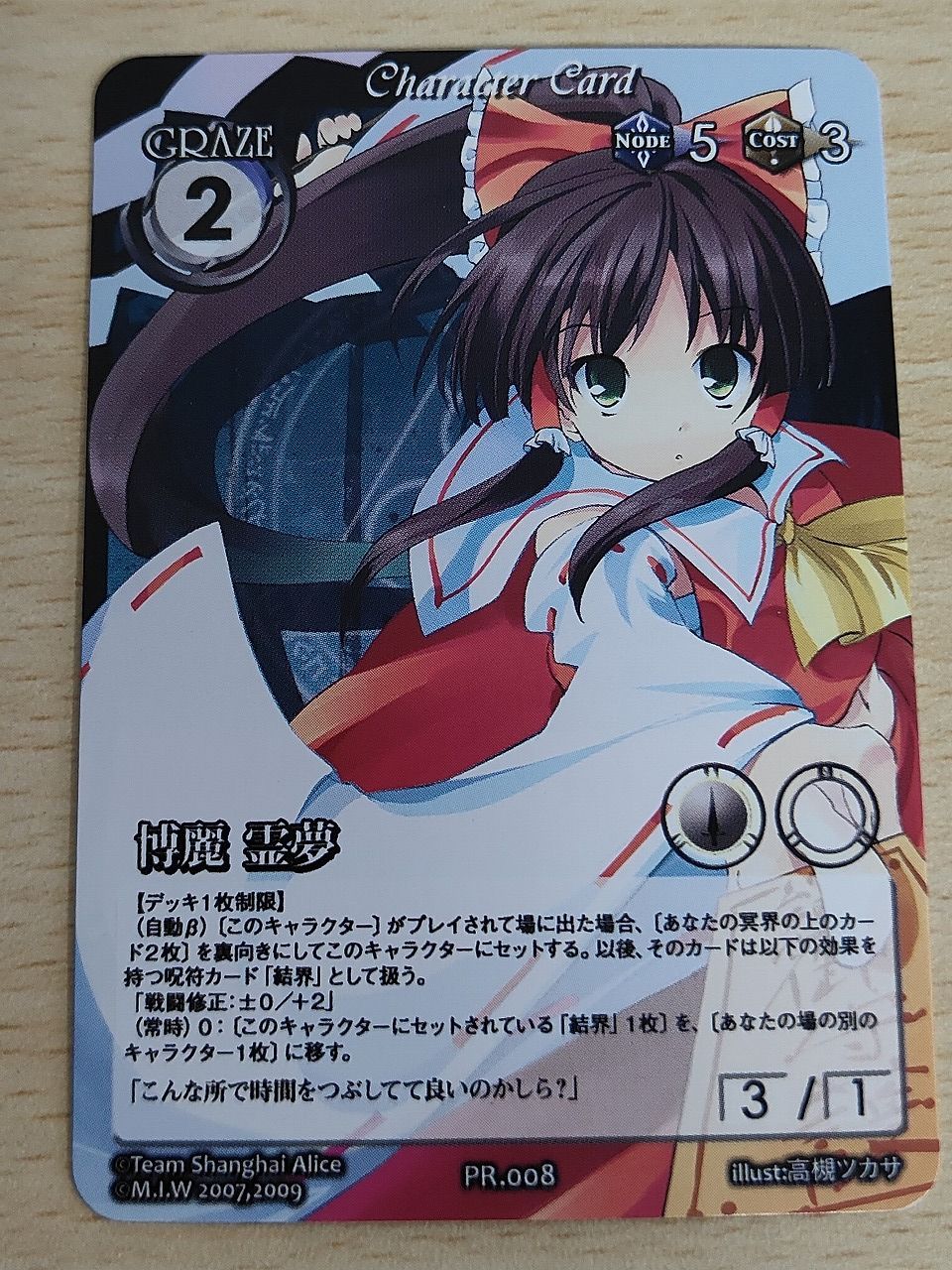 aca622 東方Vision 東方Project Vision カード 博麗 霊夢 トレカ PR