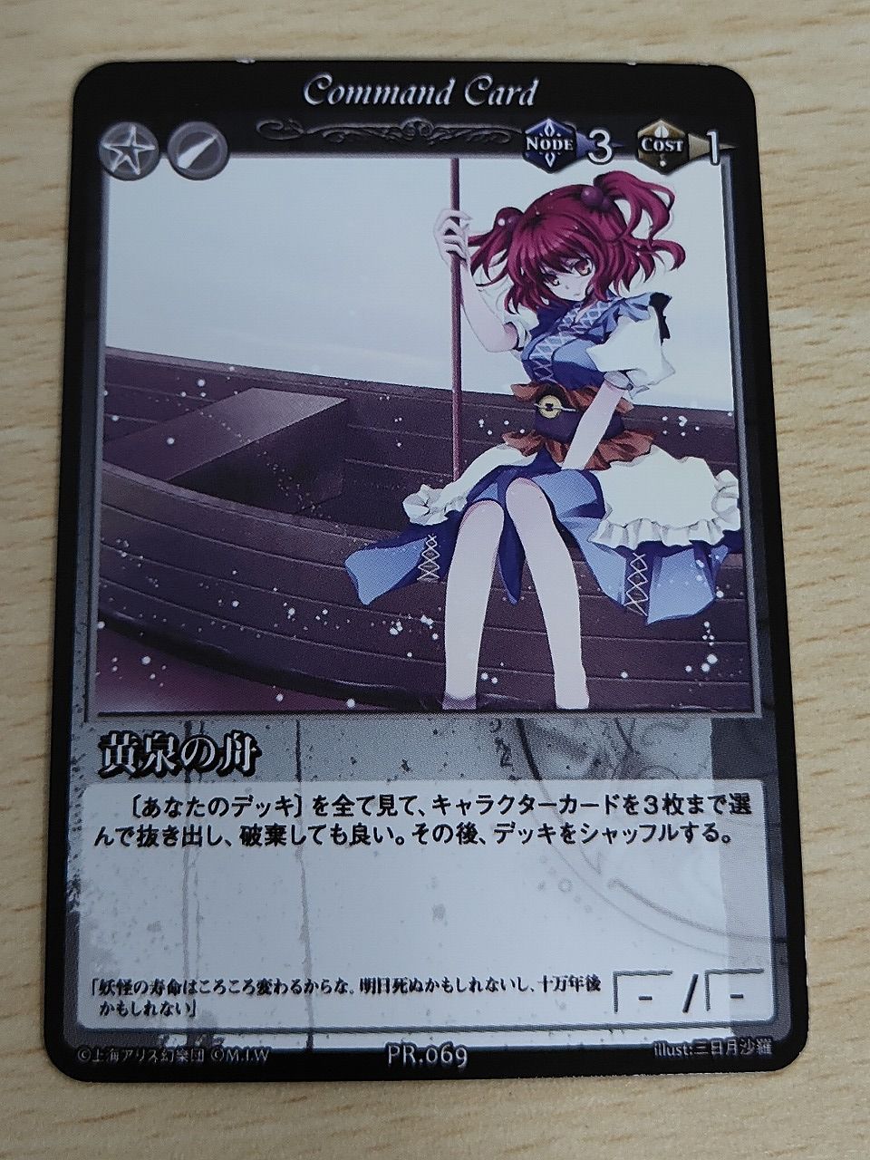 aca622 東方ヴィジョンズオブファンタジー カード 黄泉の府 トレカ PR