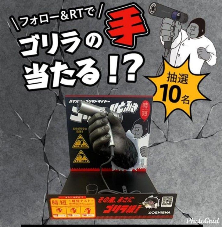 懸賞当選品【非売品】ゴリラのひとふきを飾れる ゴリラの手 ドンキ 美品】ドウシシャ 懸賞当選品【非売品】ゴリラのひとふきを飾れる