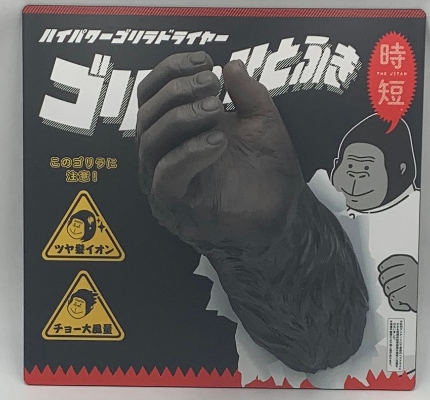 美品】ドウシシャ 懸賞当選品【非売品】ゴリラのひとふきを飾れる