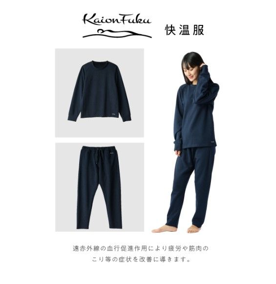 【新品・未開封品】保坂流 ウェルネス リカバリーウェア 上下セット 快温服 Lサイズ ネイビー