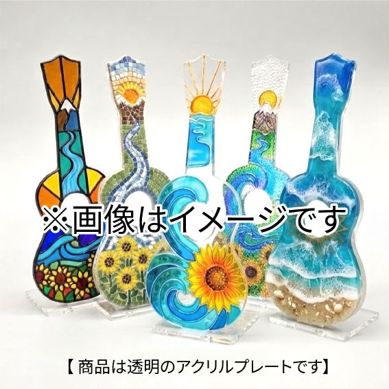 ウクレレ型プレート 5㎜厚 幅110×高さ265×奥行90(㎜) スタンド付　５セット入