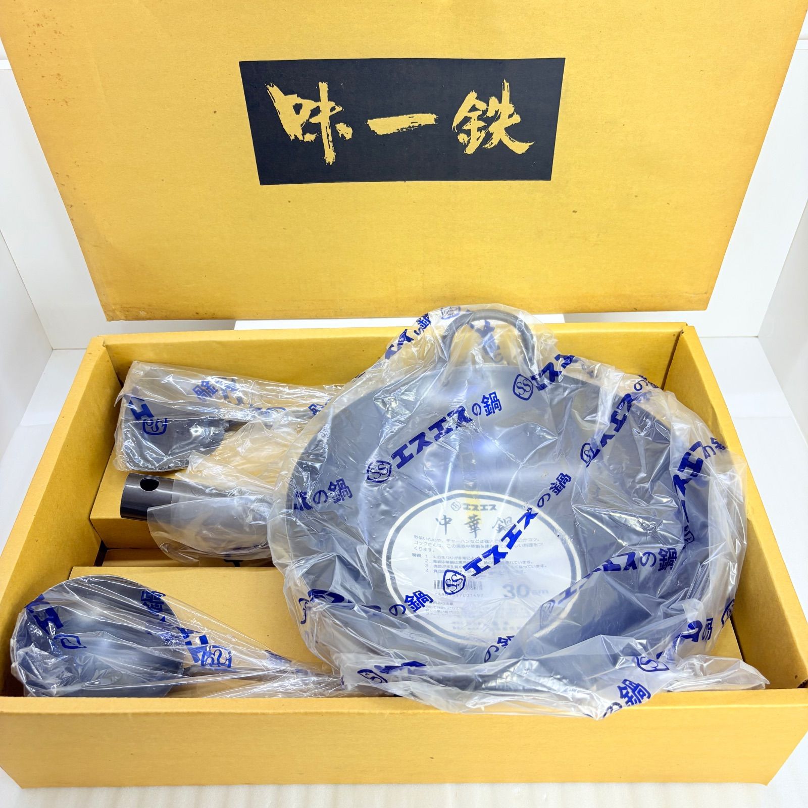 【新品・未使用】島本製作所 味一鉄 No.1 味一鉄セット エスエス 鉄鍋　中華鍋 30cm 北京鍋 27cm お玉 ?