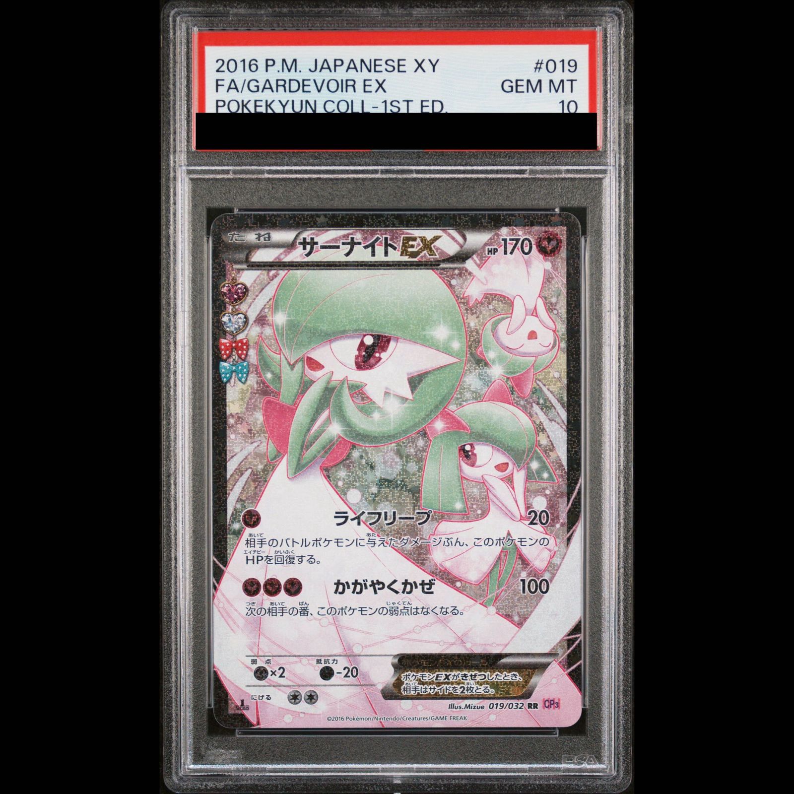 PSA10】サーナイトEX RR 019/032 1枚 - メルカリ