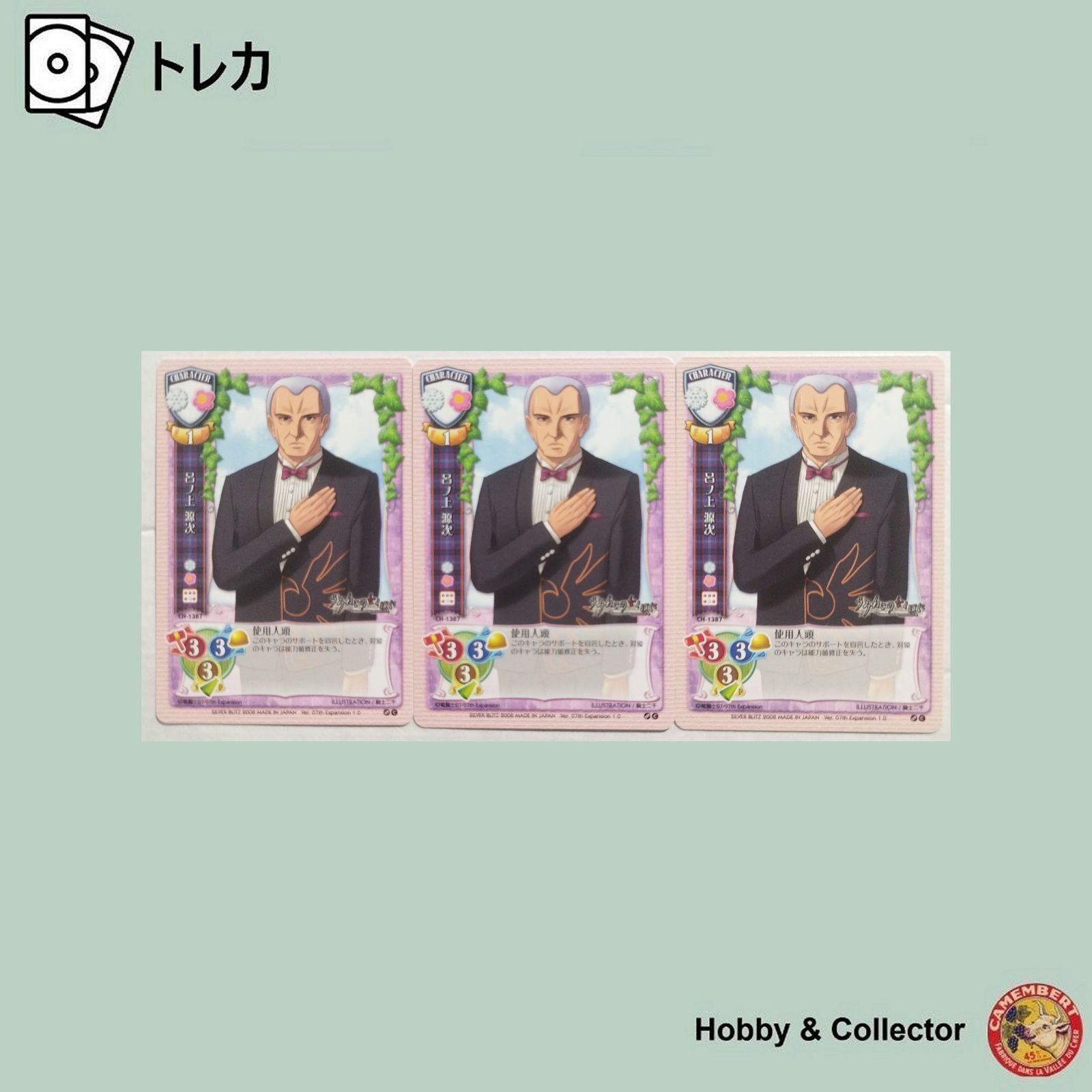 呂ノ上 源次 CH-1387 リセ LYCEE 3枚 ( #13183 ) - メルカリ