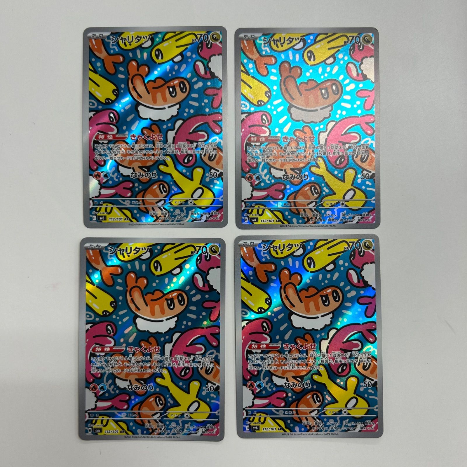 盛岡】シャリタツ AR sv6 112/101 4枚セット - メルカリ