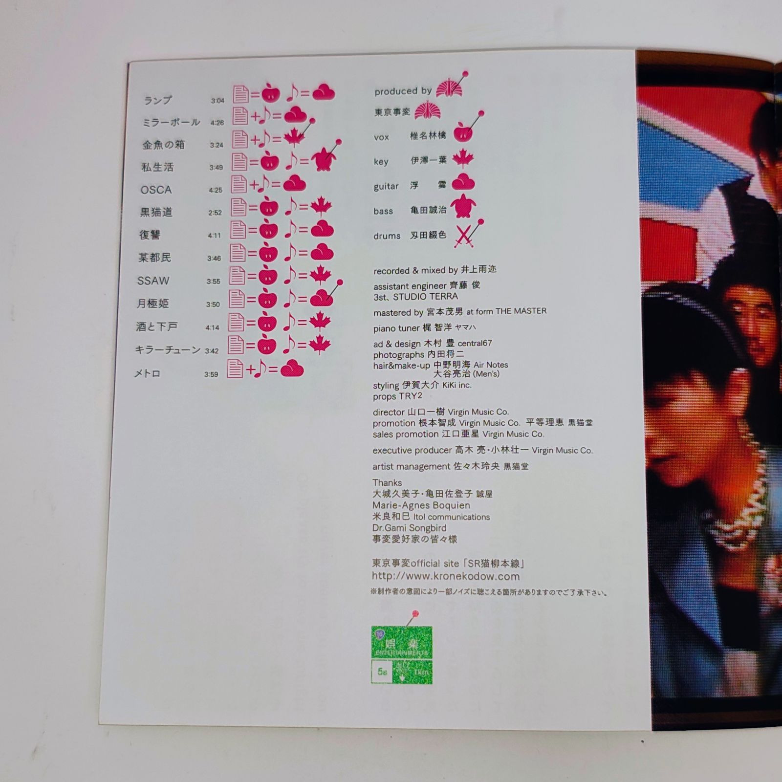 東京事変 娯楽 バラエティ 初回限定盤 CD スリップケース仕様 - メルカリ
