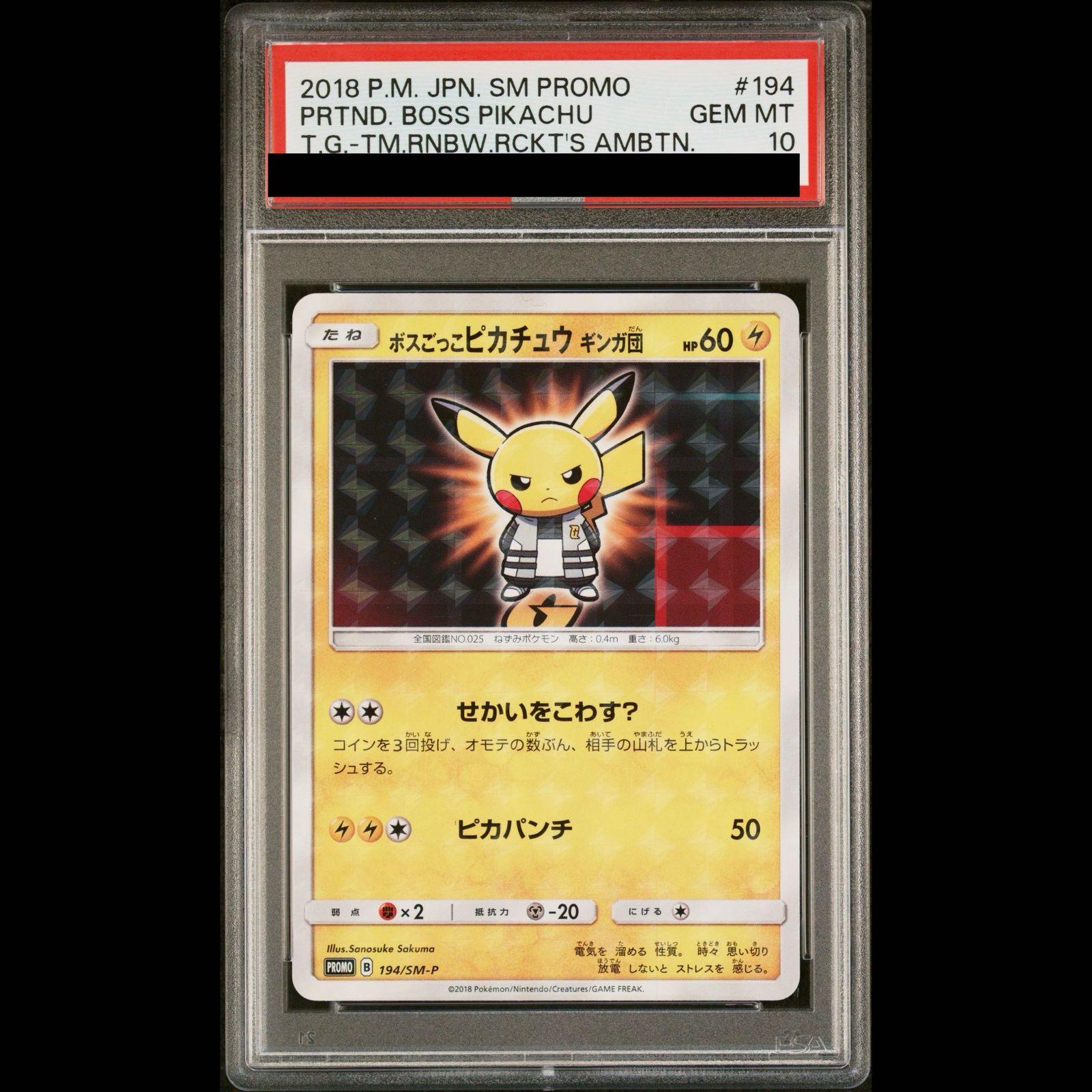 ボスごっこピカチュウ psa9 ギンガ団 194 PSA10】ボスごっこピカチュウ ギンガ団 PROMO 194/SM-P 1枚 - メルカリ