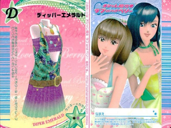 オシャレ魔女♥ラブandベリー・D（ドレスアップカード） ux450 オシャレ魔女 ラブandベリー ラブandベリー ラブベリ