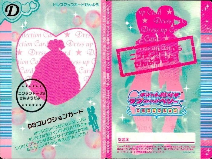 ux450 オシャレ魔女 ラブandベリー DSコレクション ラブandベリー
