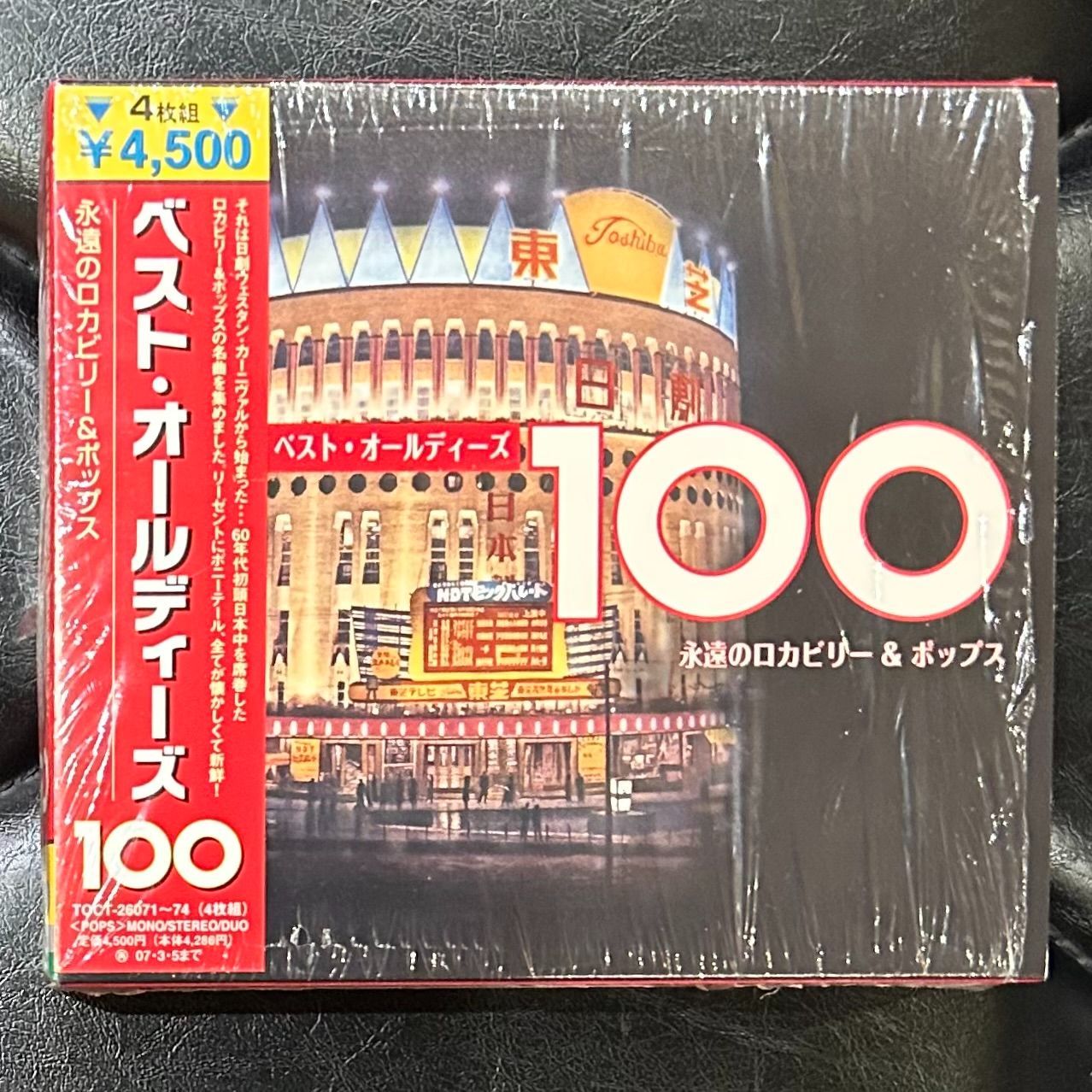 好内容！帯付きCD4枚組】V.A.「ベスト・オールディーズ100」日本の