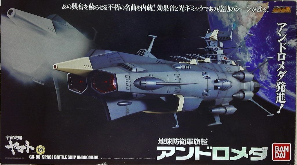 バンダイ 超合金魂 GX58アンドロメダ GX58