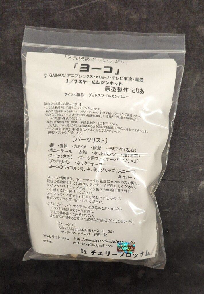 チェリーブロッサム 1/7スケールレジンキャストキット 原型 とりあ ヨーコ キャスト