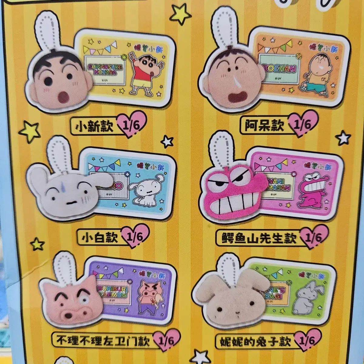正規品 クレヨンしんちゃん マグネットキーホルダー (ボーちゃんのみボックス開封済み フルセット)