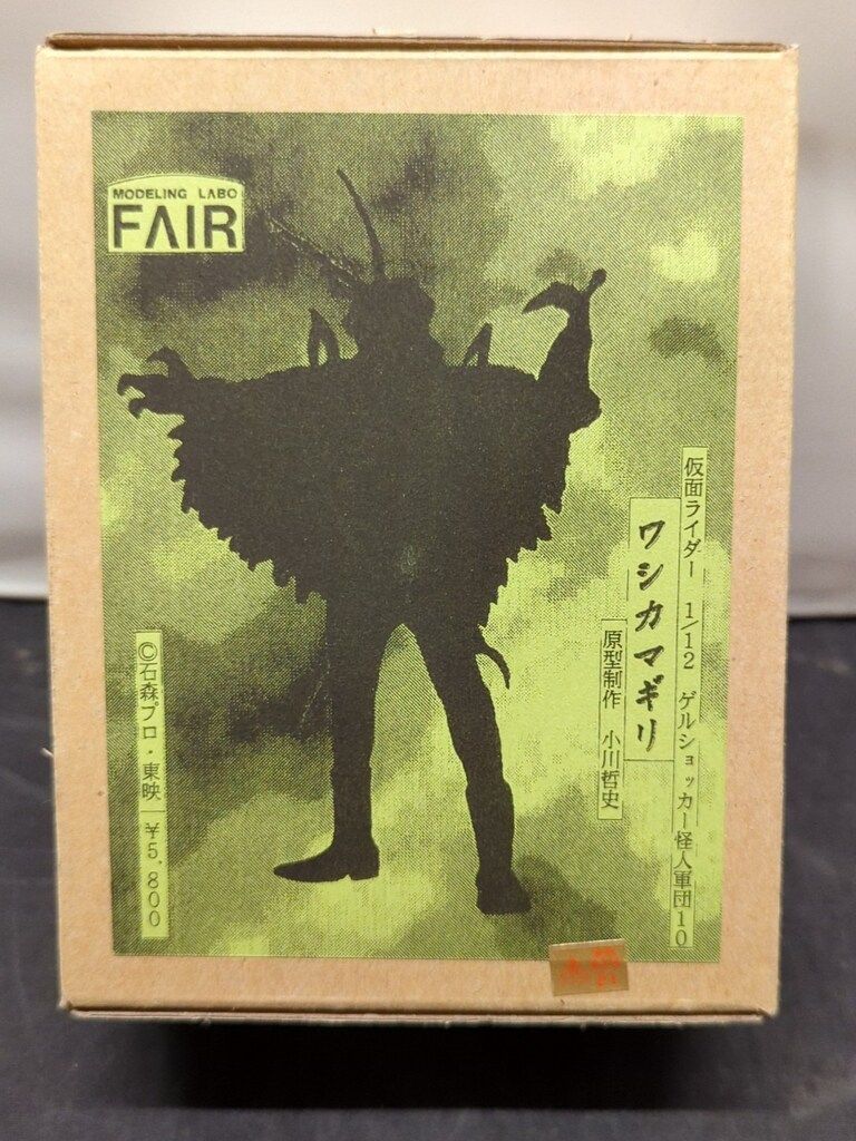 モデリングラボFAIR 1/12スケールキャストキット ゲルショッカー怪人軍団10 原型 小川哲史 ワシカマギリ