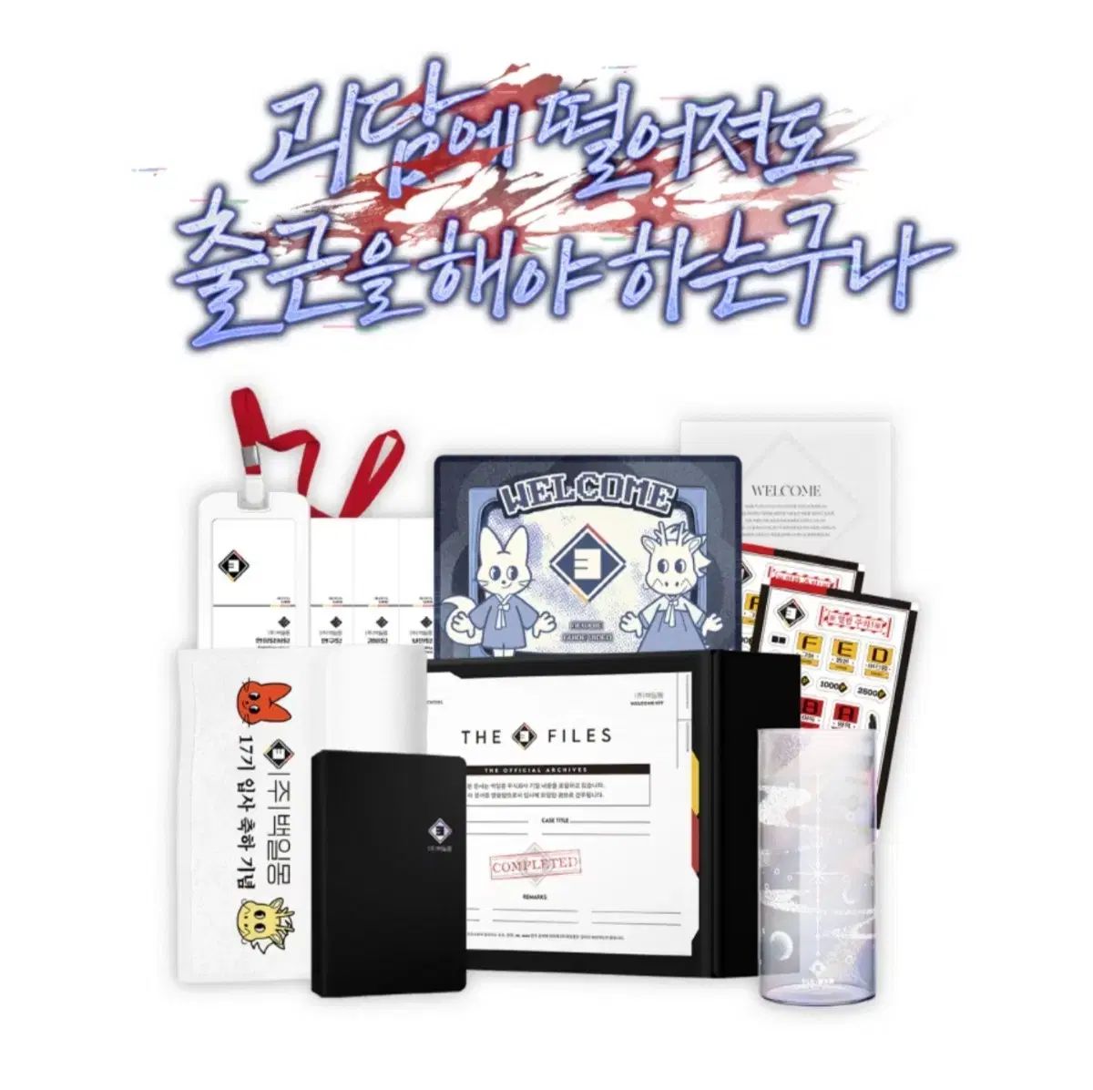 怪談出勤 白昼夢 入社キット 出品