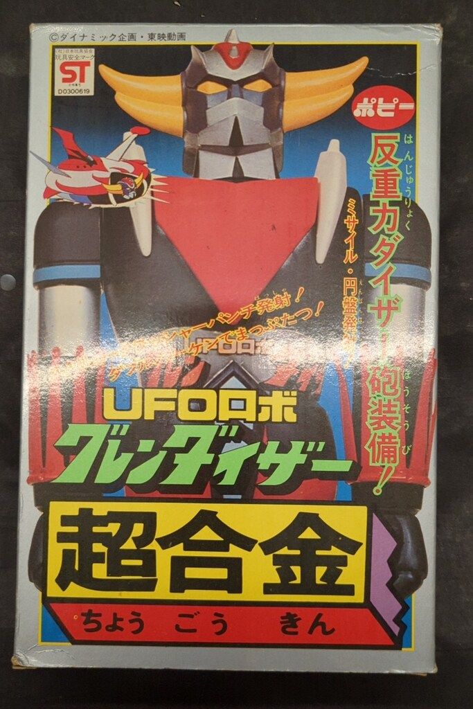 ポピー 超合金/グレンダイザー グレンダイザー反重力砲付
