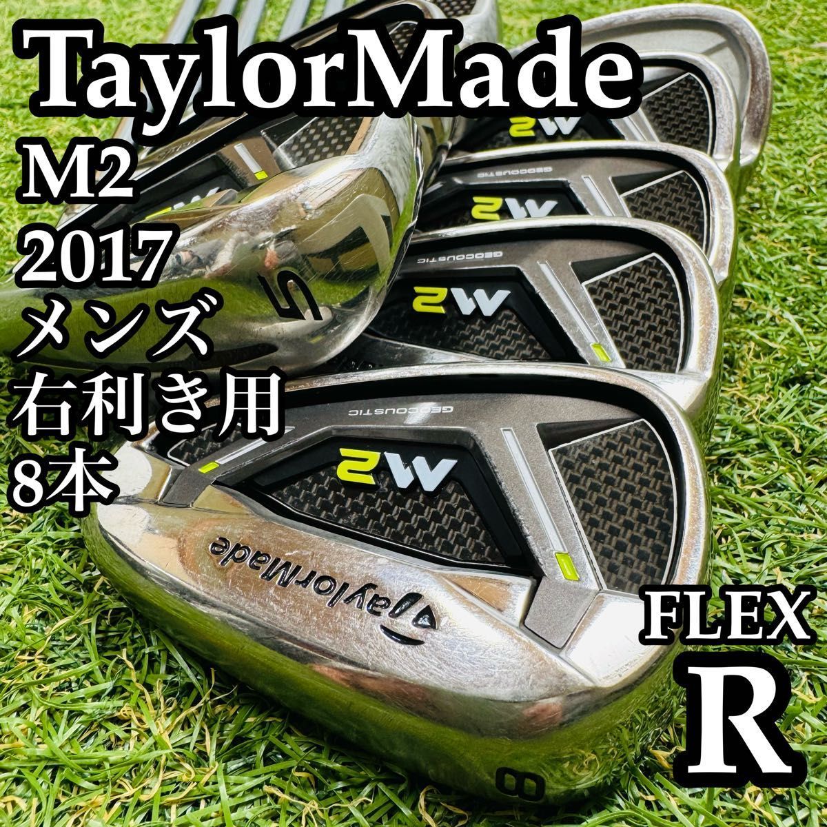 【良品】豪華8本 テーラーメイド M2 2017 メンズアイアンセット R