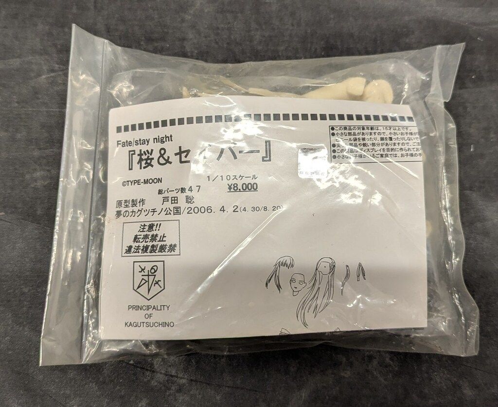 夢のカグツチノ公国 1/10スケールレジンキャストキット 原型 戸田聡 桜&セイバー
