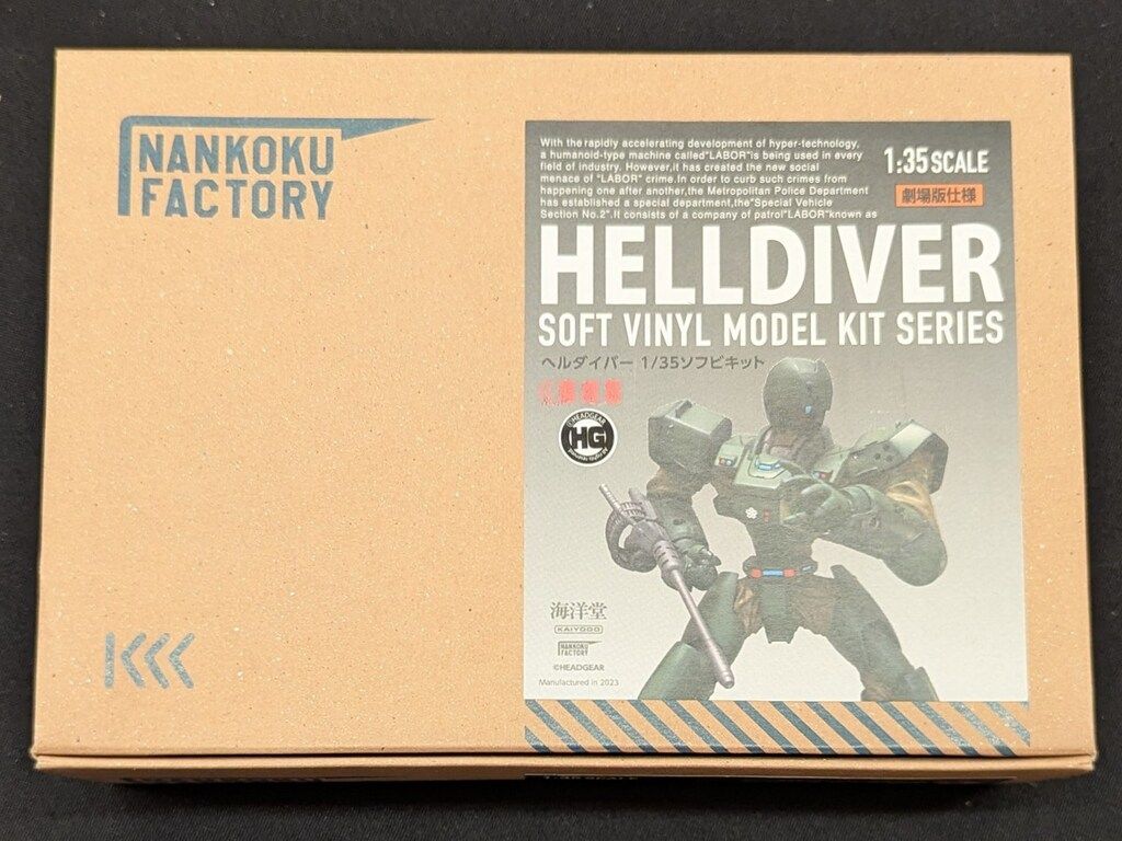 海洋堂 1/35ソフビキット ヘルダイバー 復刻版