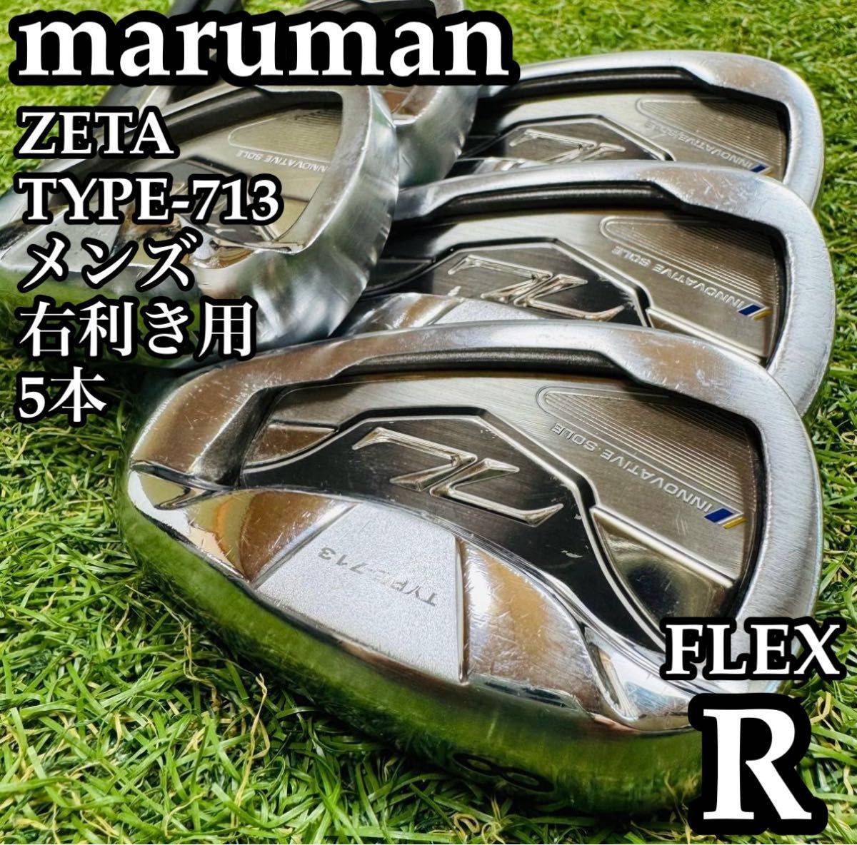 良品】初心者推奨 マルマン ゼータ タイプ713 メンズアイアンセット 5
