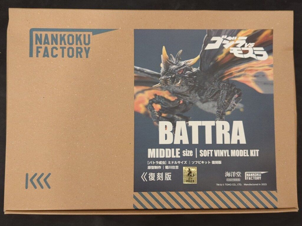 海洋堂 ソフビキット バトラ成虫 復刻版 - メルカリ