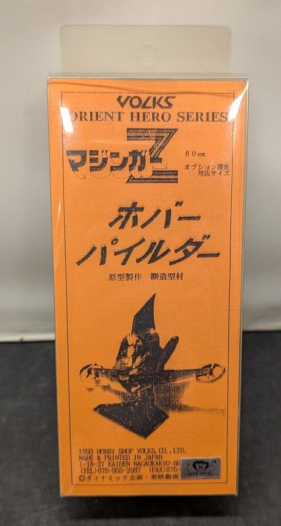 ボークス/VOLKS オリエントヒーローシリーズ ホバーパイルダー(60cm マジンガーZ用)