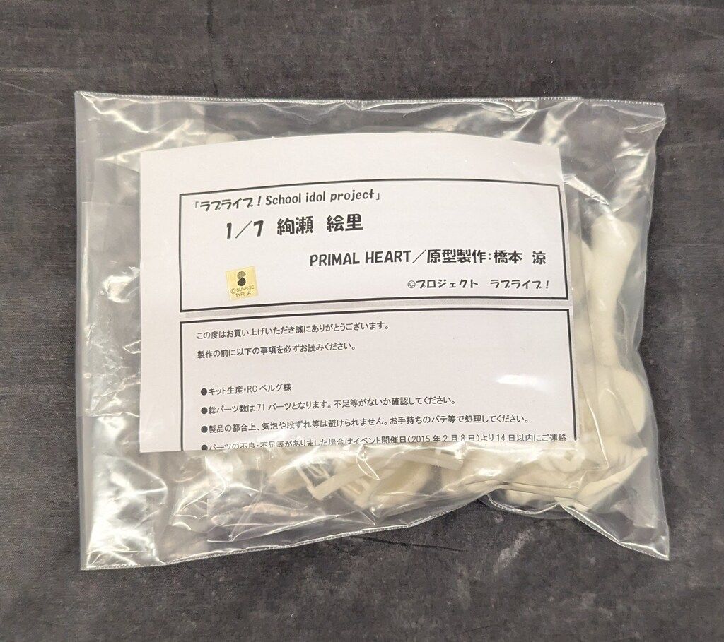 PRIMAL HEART 1/7スケール レジンキット 橋本涼 絢瀬絵里 キャスト